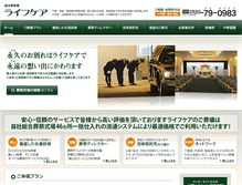 Tablet Screenshot of care-sougi.jp